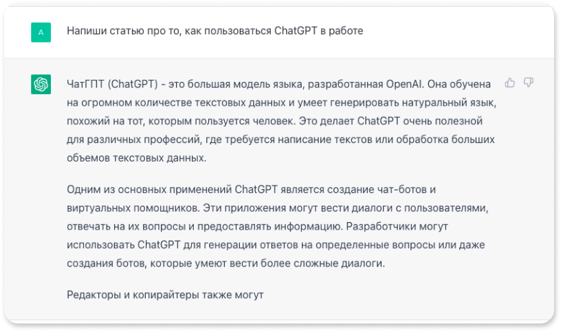 Интерфейс СhatGPT