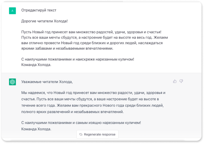 Восемь примеров, как использовать нейросеть ChatGPT для работы