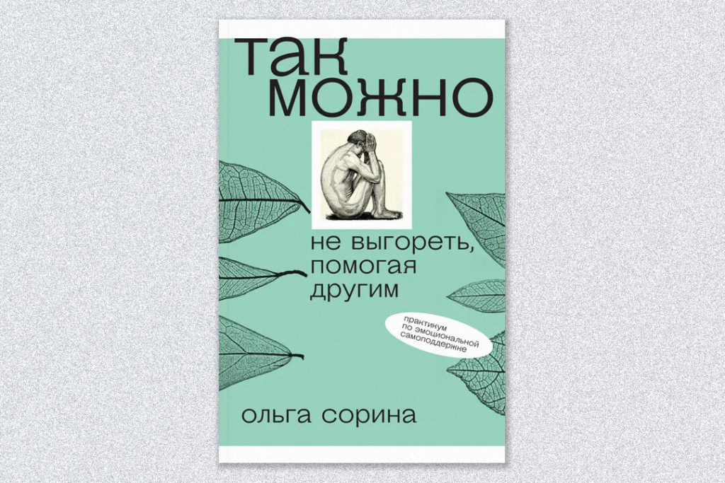 Что такое выгорание, чем оно опасно и как с ним справиться?