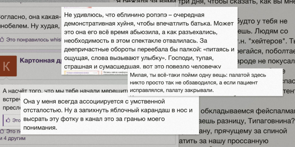 «Писали: “Ты плати врачу побольше, он тебе еще диагнозов поставит”»