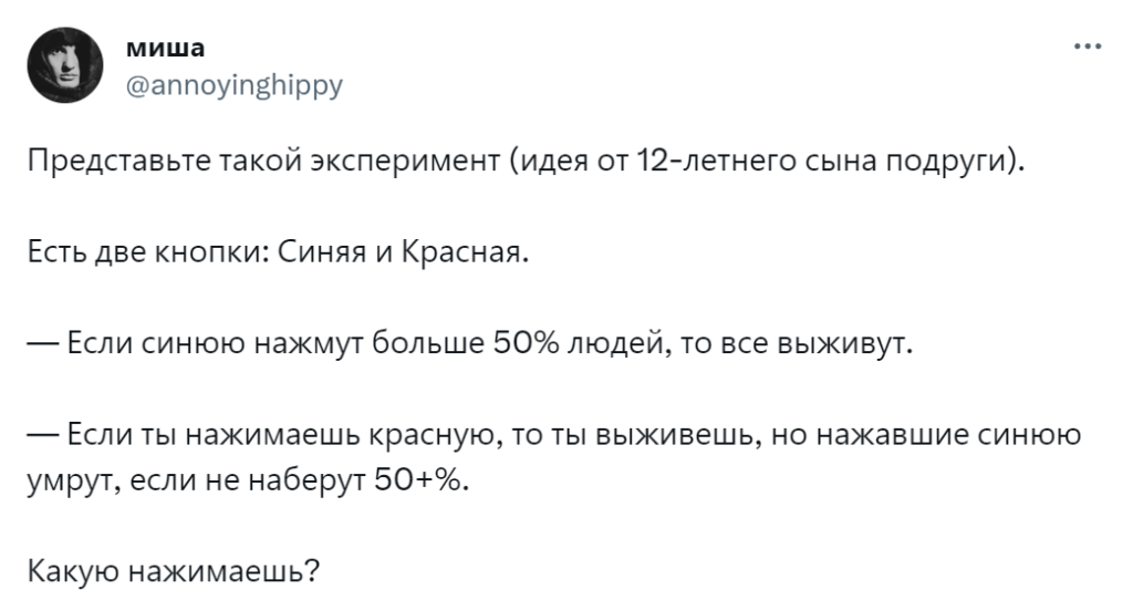 Красную или синюю? Новая загадка без правильного ответа