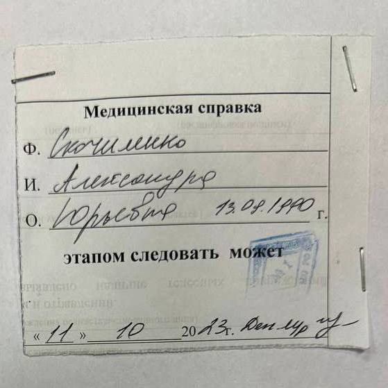 Суд разрешил этапировать Скочиленко. На этой справке об этапировании нет ни печати, ни фамилии, ни подписи