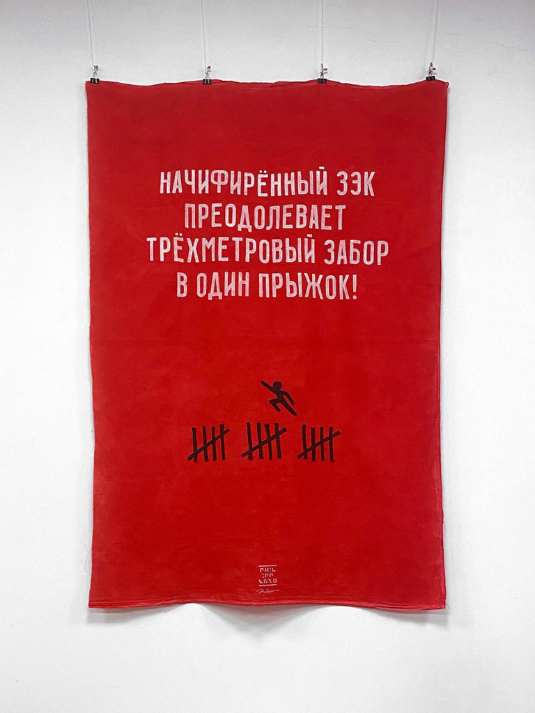 «Начифиренный зэк преодолевает трёхметровый забор», фигурка человека перепрыгивает через три забора (как зэки отмечают сроки на стенах). Работа автора «Изроссилование» Philippenzo