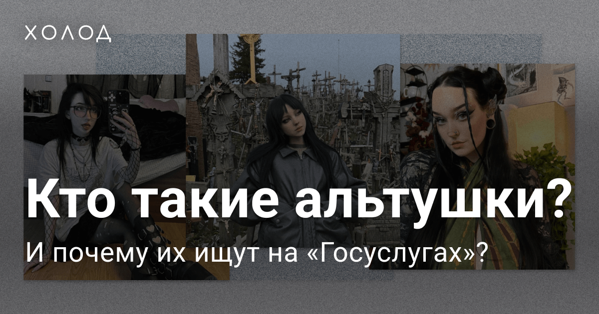 Почему скуфы любят альтушек