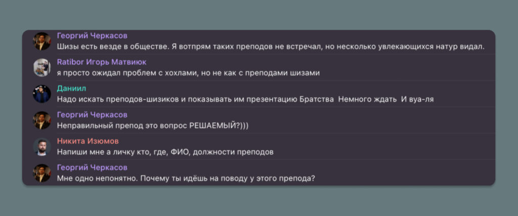 Переписка «Братства» в октябре 2022 года.