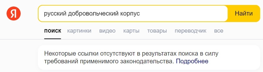 В сети появились поддельные сайты РДК и легиона «Свобода России»